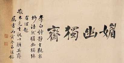 吴道镕 丙寅（1926）年作 书法 镜心